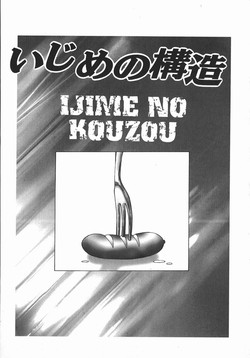 [Fuusen Club] Ryoujokuou - Structure of Bullying (English)