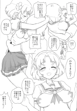 Page 13 of Idol Oppub Katudou ! Natsu