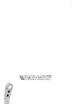 Page 3 of Idol Oppub Katudou ! Natsu