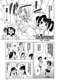 Page 202 of Paff Paff! | 胸親胸愛！