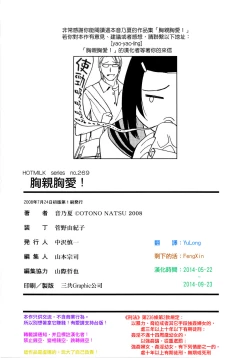 Page 205 of Paff Paff! | 胸親胸愛！