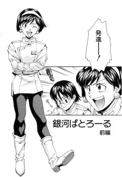 Page 145 of Jamming Shinaide!