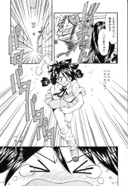 Page 8 of Jamming Shinaide!