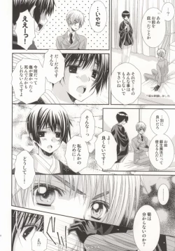 Page 15 of Hoshi no Furu Yoru no Motogatari