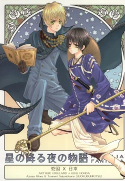 Page 1 of Hoshi no Furu Yoru no Motogatari