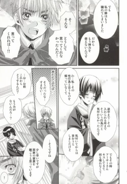 Page 24 of Hoshi no Furu Yoru no Motogatari