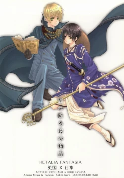 Page 33 of Hoshi no Furu Yoru no Motogatari