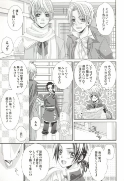 Page 6 of Hoshi no Furu Yoru no Motogatari