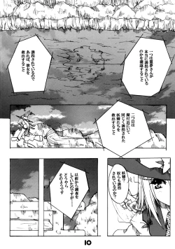 Page 11 of MARISA GEAR SOLID White Weird Warning