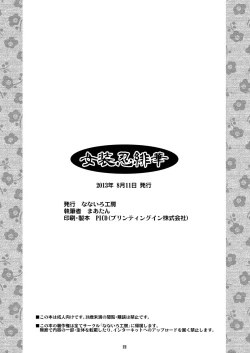 Page 22 of Josounin Hibana