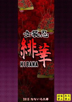 Page 24 of Josounin Hibana