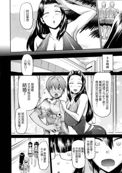 Page 106 of Tropical Oyako Mix