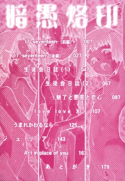 Page 6 of Anogura Kuiino