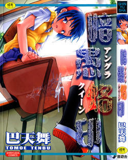 [Tomoe Tenbu] Anogura Kuiino