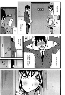 Page 3 of Ushiro no Shounen Daare