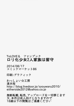 Page 23 of Loli-ka Shoujo Futari Kazoku Wa Rusu