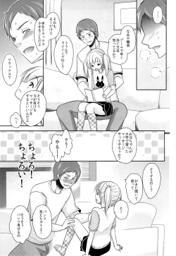 Page 8 of Nanimo Shiranai Imouto ni Massage to Itsuwatte Itazura