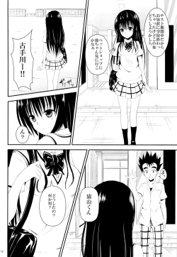 Page 11 of Ore no Kotegawa ga Netoraremashita