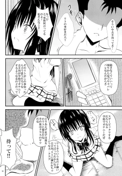 Page 17 of Ore no Kotegawa ga Netoraremashita
