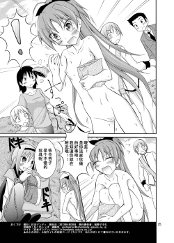 Page 26 of Homuhomu wo Zenra de Conbini e Ikaseru Hon