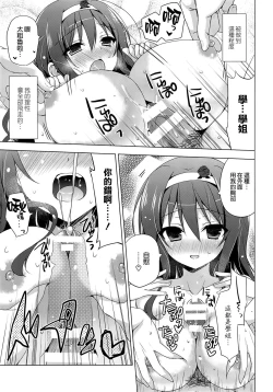 Page 12 of Senpai Append Natsu