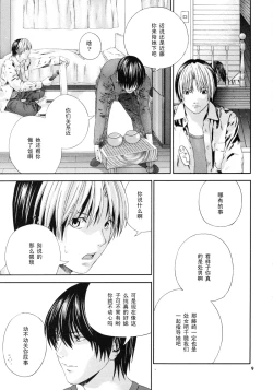 Page 8 of Akari no Shidou Nochi