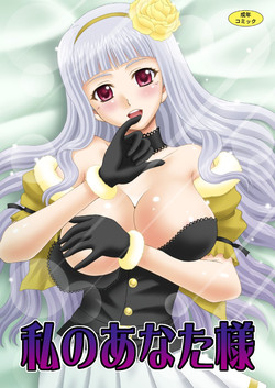 Download Watashi no Anata-sama