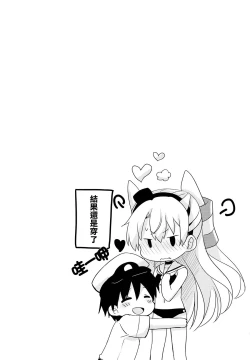 Page 23 of Mou! Hayaku Shinasai yo!