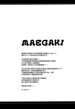 Page 4 of Mou! Hayaku Shinasai yo!