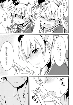 Page 12 of Mou! Hayaku Shinasai yo!