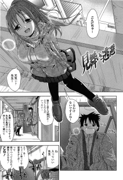 Page 111 of Hatsujou Suru Houkago