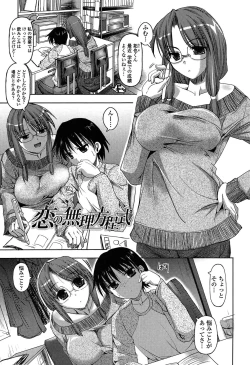 Page 79 of Hatsujou Suru Houkago