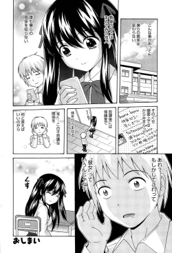 Page 206 of Shishunki Lover