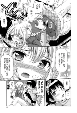 Page 83 of Shishunki Lover