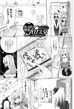 Page 143 of Pai☆Zuri2