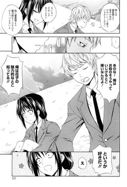 Page 108 of Dakishime Nasai!