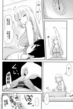 Page 21 of Shinkon Atago-san
