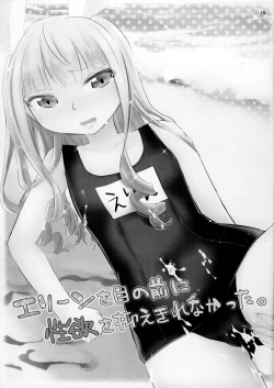 Page 17 of Love ☆ Elin