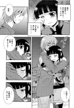 Page 142 of Kimi wo Nakasetai