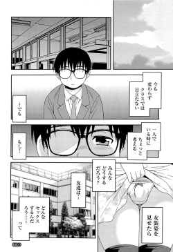 Page 201 of Kimi wo Nakasetai