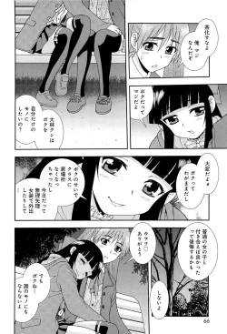 Page 69 of Kimi wo Nakasetai
