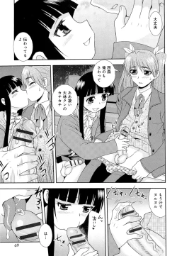 Page 72 of Kimi wo Nakasetai