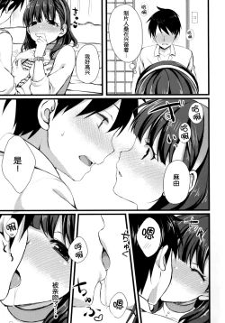 Page 14 of Mayu ja Dame desuka?