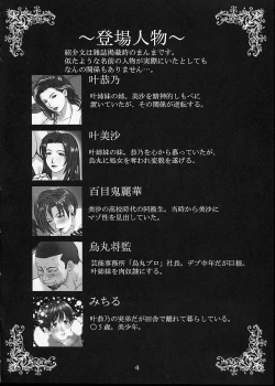 Page 4 of Kanou Shimai - Biniku no Kyouen