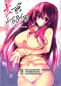 Download Kuro Isshoku 4man 8sen yen