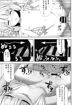 Page 10 of Youmumu Konpaku Youmu Suiminkan