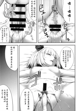 Page 12 of Youmumu Konpaku Youmu Suiminkan