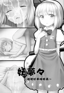 Page 4 of Youmumu Konpaku Youmu Suiminkan