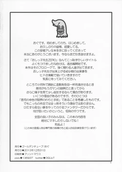 Page 21 of Oshikko Sensei ZERO Prologue