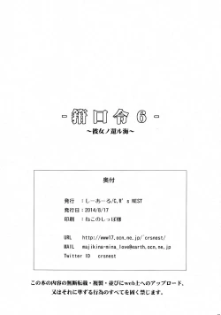 Page 42 of Kankourei 6